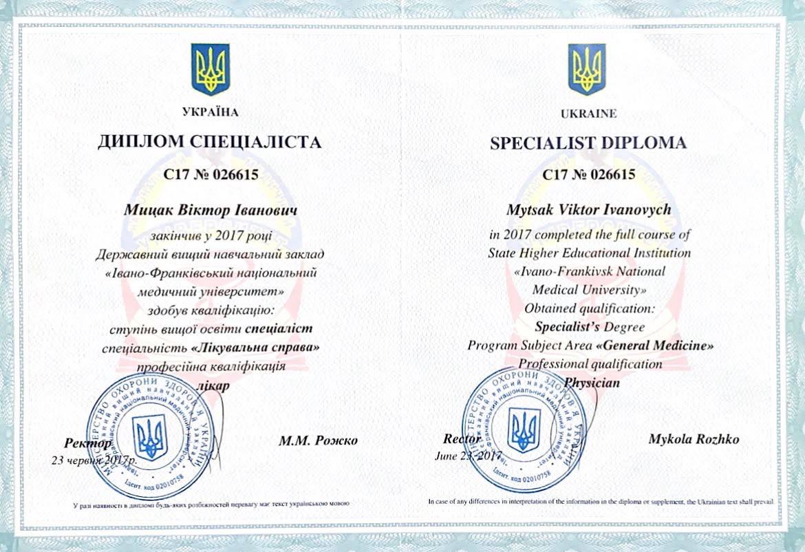 Диплом спеціаліста C17 № 026615